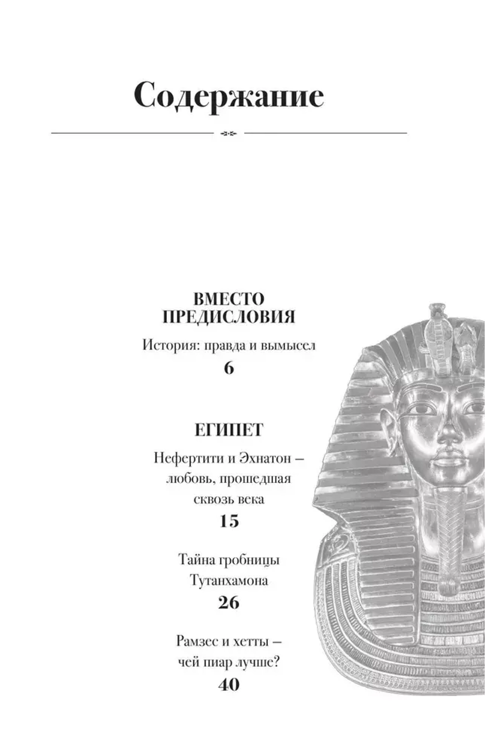 Тайны древних цивилизаций