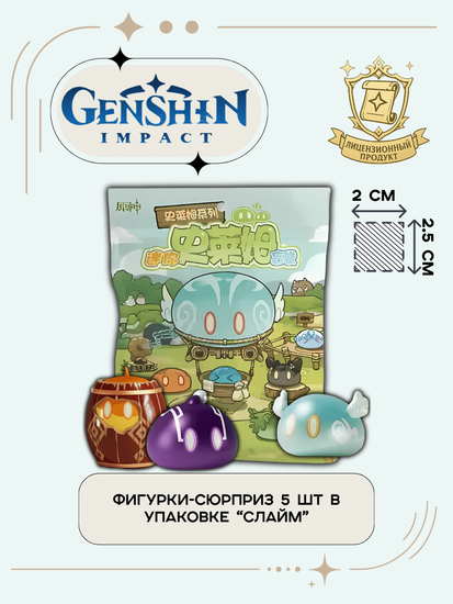 Фигурка слайм в ассортименте Genshin Impact 5 шт 6972826761844 / по мотивам игры "Геншин Импакт", Слайм 5 шт