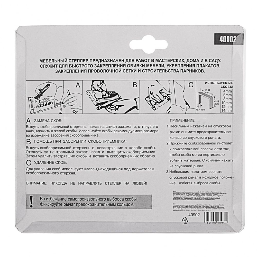 Степлер мебельный регулируемый, тип скобы 53, 4-14 мм// Matrix 40902