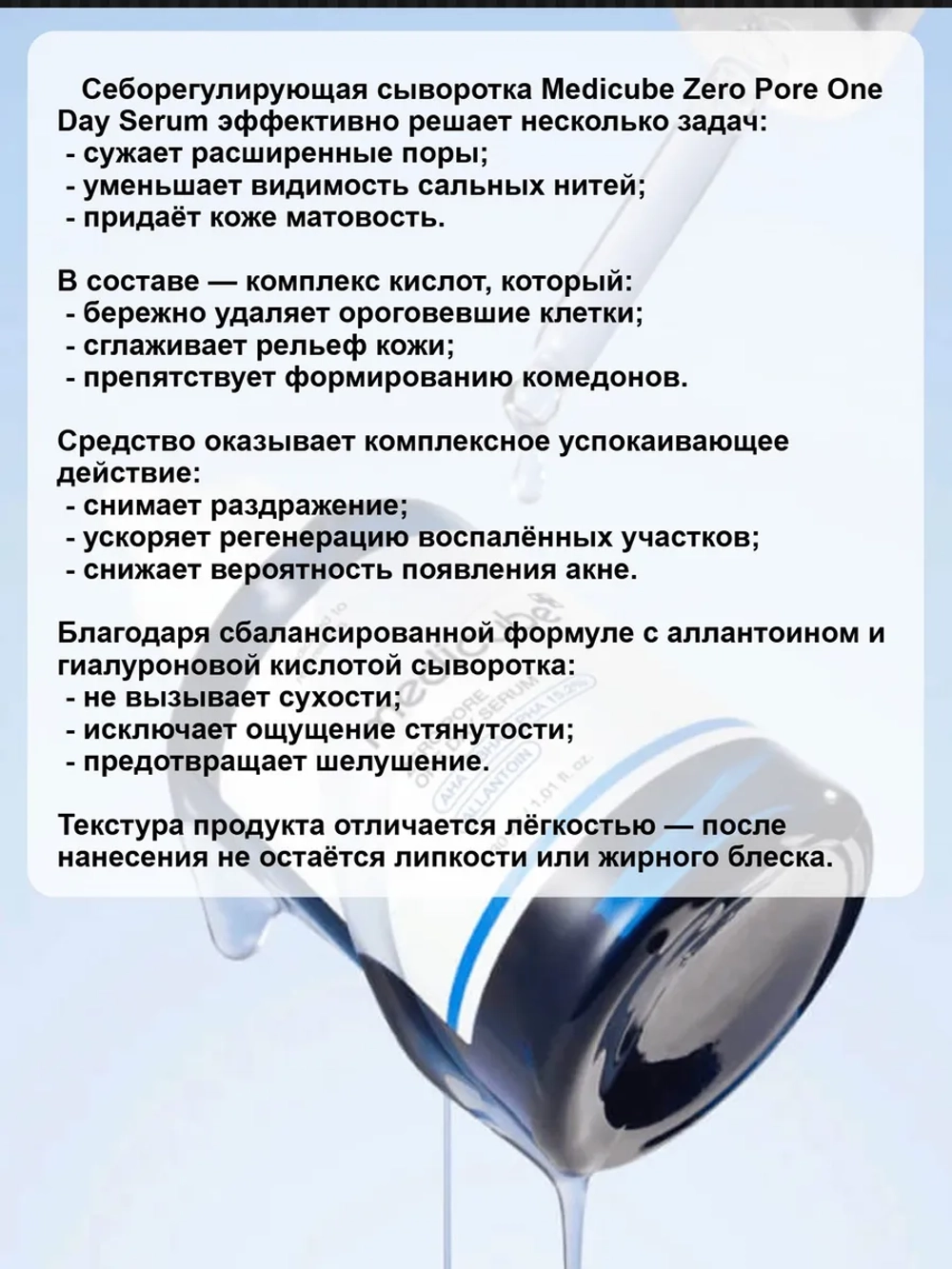 Себорегулирующая сыворотка для сужения пор medicube Zero Pore One Day Serum, 30 мл