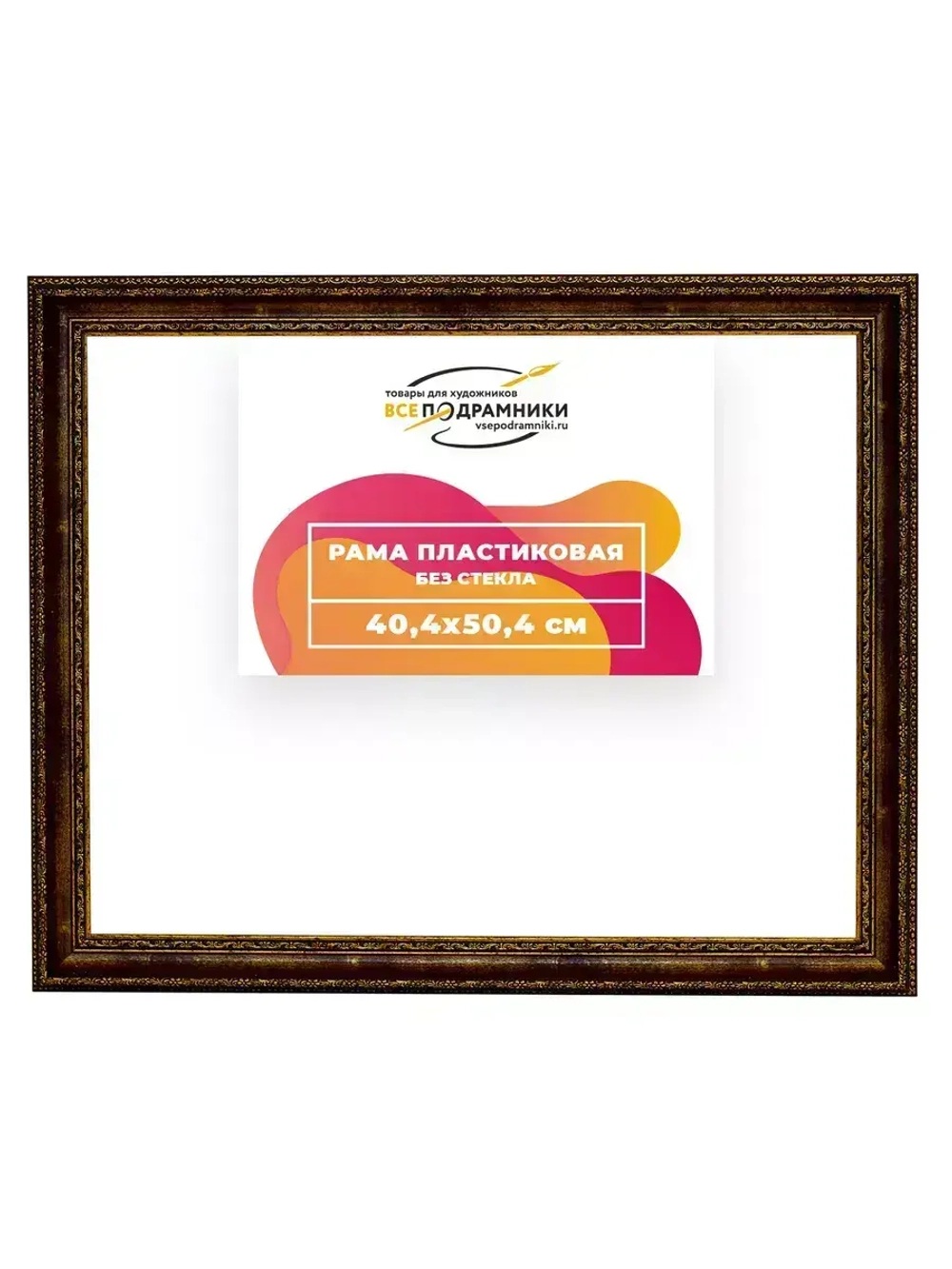 Рама 40x50 для картин и фотографий