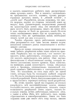 Среди книг. Опыт справочного пособия для самообразования и для систематизации и комплектования общеобразовательных библиотек | Рубакин Николай Александрович