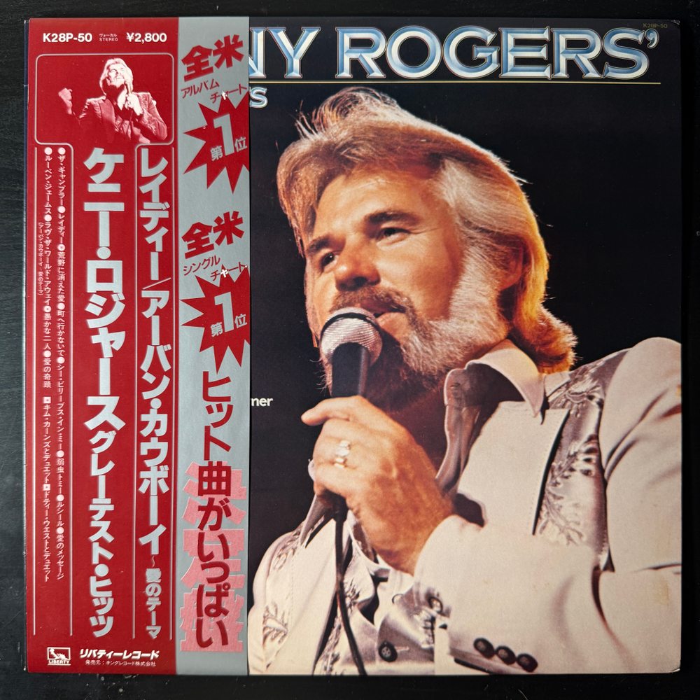 Виниловая пластинка Kenny Rogers ‎– Greatest Hits LP