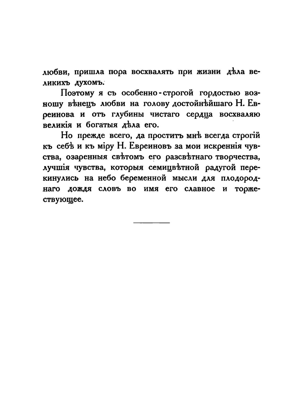 Книга о Евреинове | Каменский Василий Васильевич