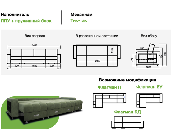 Диван ФЛАГМАН бд дс
