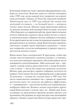 Ни одна демократия не длится вечно