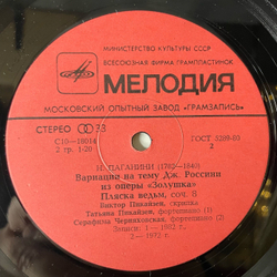 Винтажная виниловая пластинка LP Никколо Паганини, Виктор Пикайзен, Татьяна Пикайзен, Серафима Черняховская, Сочинения Для Скрипки И Фортепиано (СССР 1982)