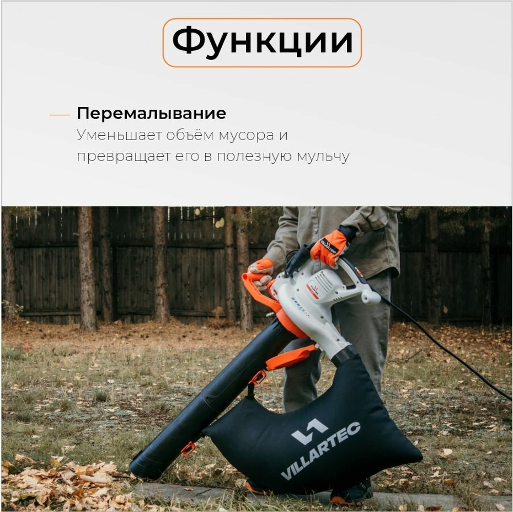 Воздуходувка VILLARTEC BE264, электрическая, 3-в-1, мощность 2600Вт, 720м³/час, белая/оранжевая