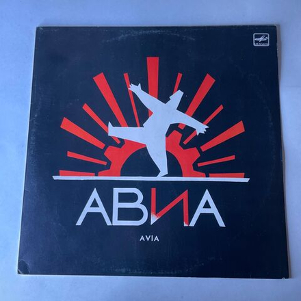 Винтажная виниловая пластинка LP АВИА Всемъ (СССР 1988)
