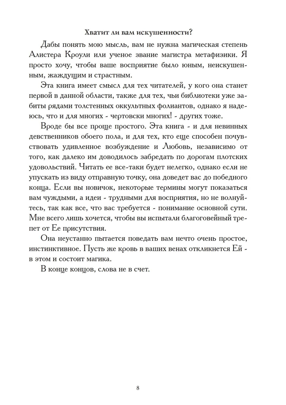 Алая Богиня (PDF)