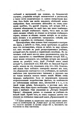 Общий курс истории XIX и XX века до начала мировой войны | Н. И. Кареев