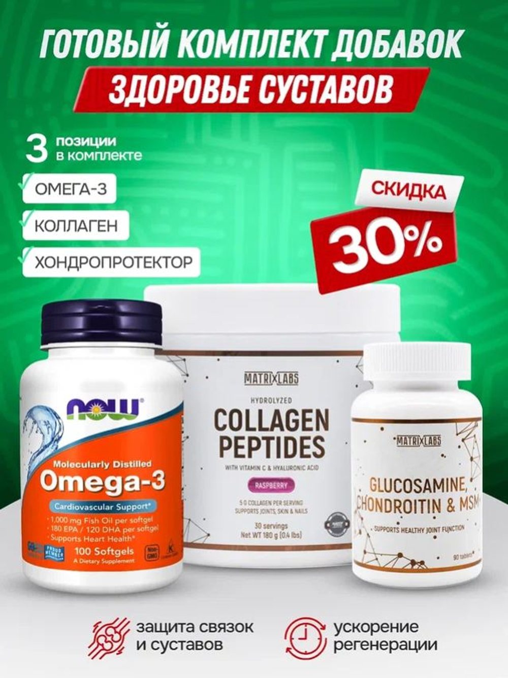 Курс "Здоровье суставов и связок"