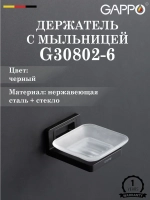 Держатель с мыльницей GAPPO G30802-6