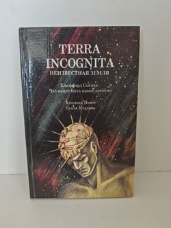 Terra Incognita. Неизвестная земля. Сборник