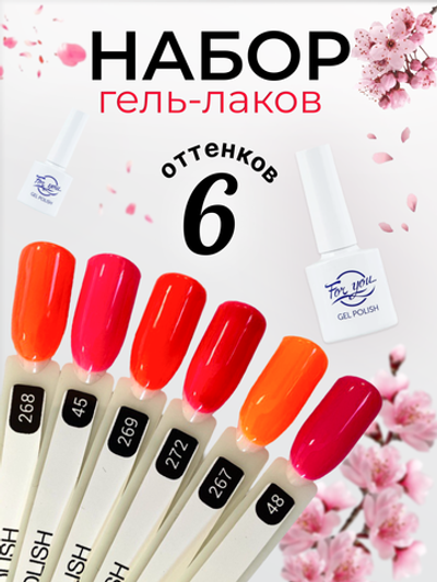 FOR YOU Набор гель лаков для ногтей Classic Line 6 шт