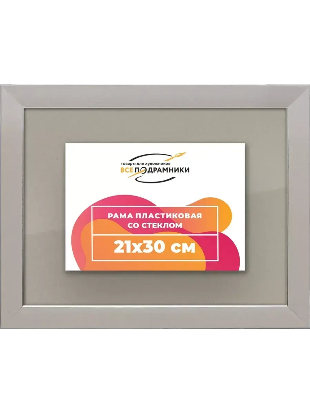 Рамка 21x30 для постера и фотографий