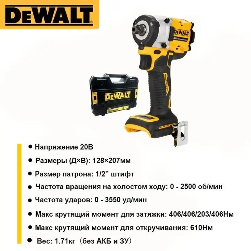 DEWALT Гайковерт аккумуляторный ударный DCF922NT 20B MAX , 3550 ударов в минуту,406/610 Нм.,Бесщеточный двигатель