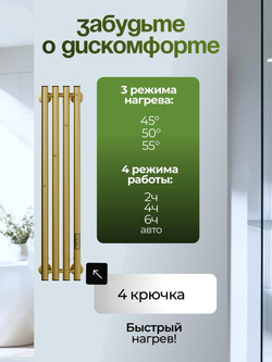 Marco 4-90 золотой матовый - вертикальный электрический полотенцесушитель Терум ®