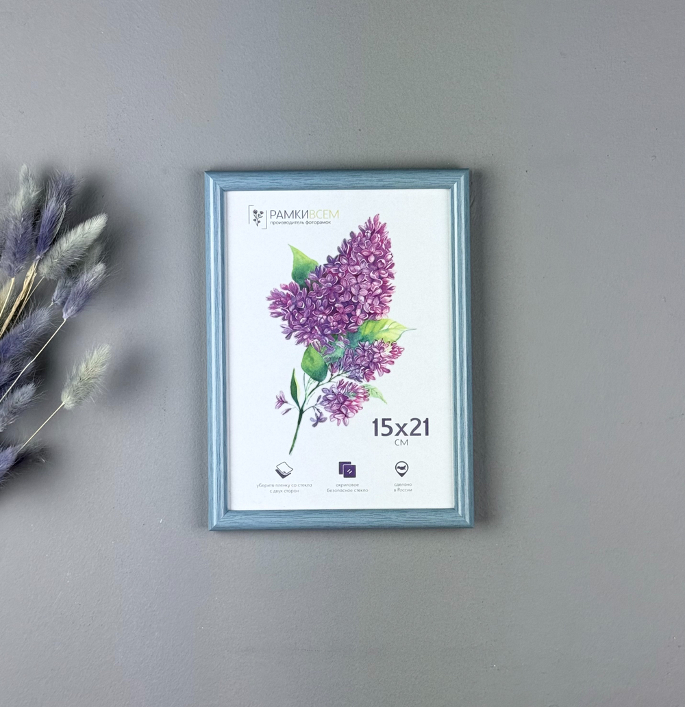 Фоторамка 15х21 см голубая, арт. 1521.592562
