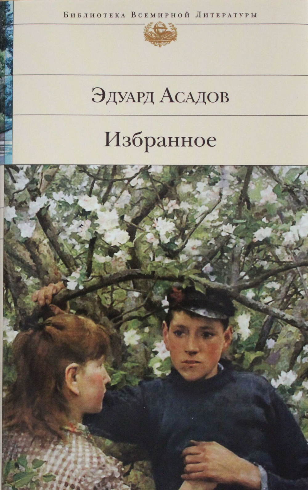 Избранное