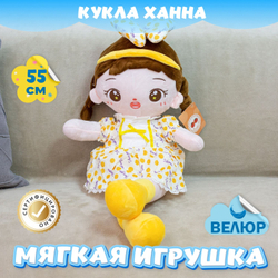 Мягкая игрушка Кукла велюровая для девочек в подарок