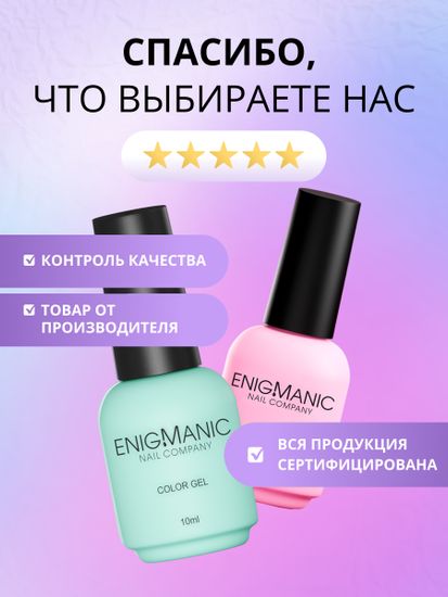 Топ без липкого слоя ENIGMANIC Black Drop Top Matte 15 мл.