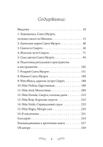 SANTA MUERTE: История, ритуалы и магия Богоматери Святой Смерти (PDF)