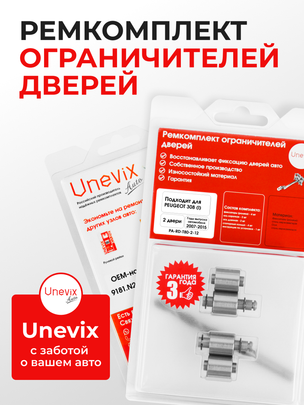 Ремкомплект ограничителей дверей PEUGEOT 308 (I) 4A; T7 (2 двери, тип 80) 2007-2015