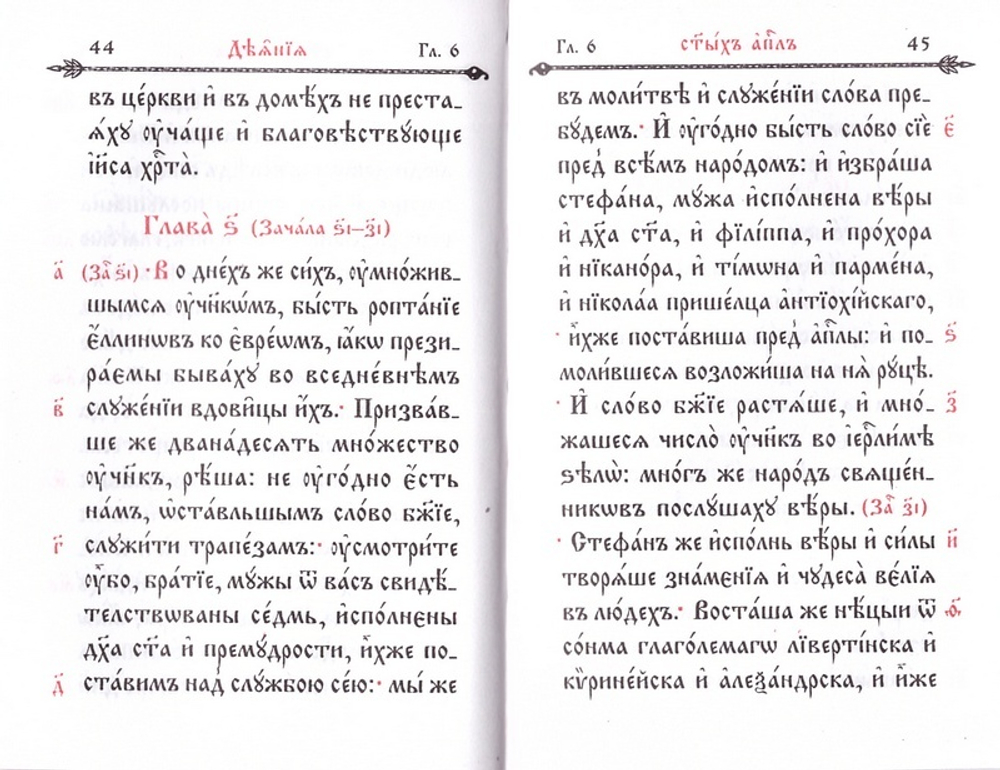 Апостол на церковнославянском  языке  (м/ф)
