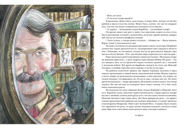 Два капитана. В 2-х томах (Страна приключений). В.Каверин