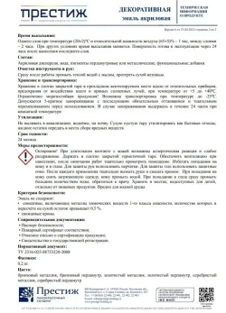 ЗОЛОТИСТЫЙ ПЕРЛАМУТР Эмаль акриловая декоративная 0,23 кг ПРЕСТИЖ. Эмаль, краска декоративная, быстросохнущая, БЕЗ запаха