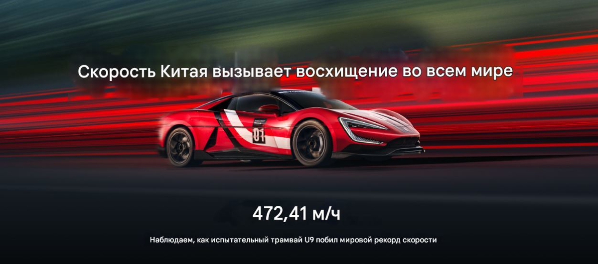 Компания BYD утверждает, что максимальная скорость Yangwang U9 в 472,41 км/ч установила новый мировой рекорд скорости для электромобилей, но это не так