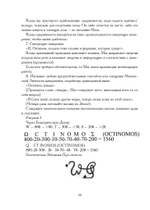 Меж пространств. Избранные ритуалы и статьи Храма Чёрного Солнца