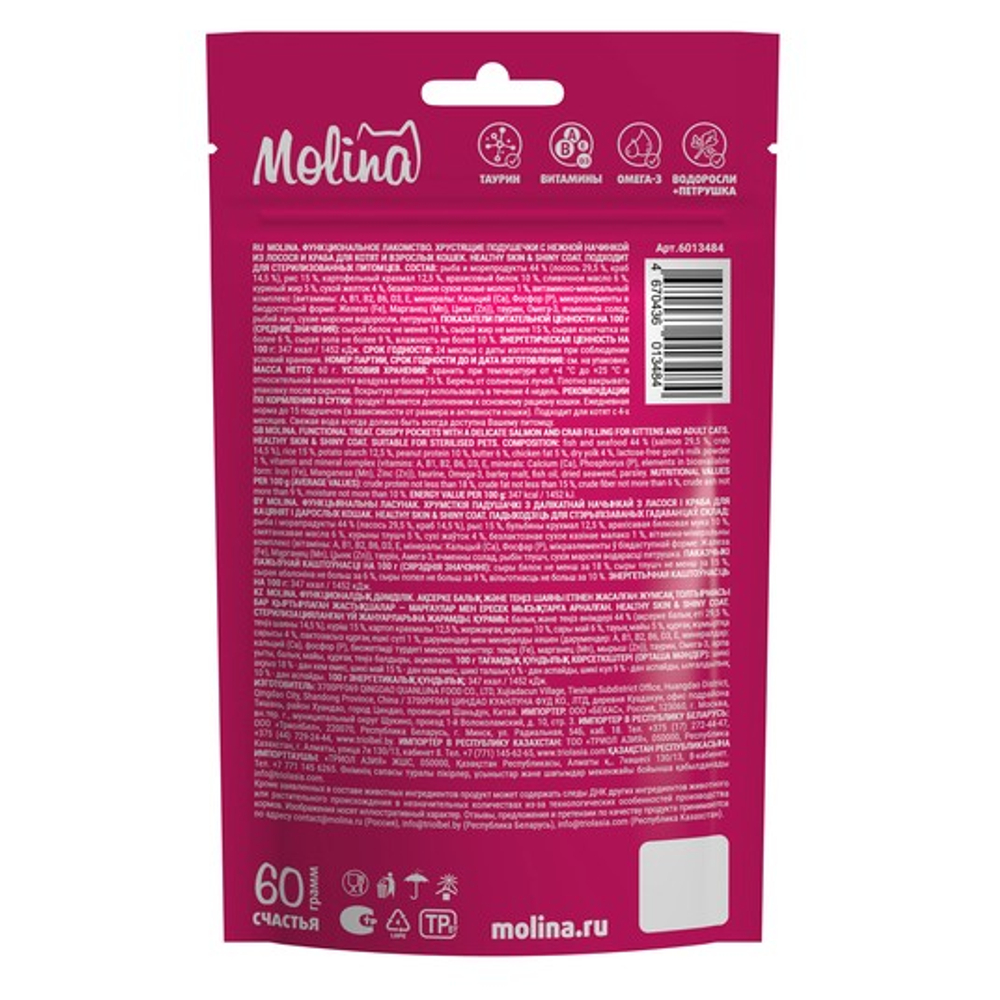 Лакомство для кошек и котят Molina хрустящие подушечки с начинкой из лосося и краба, HEALTHY SKIN & SHINY COAT, 60г