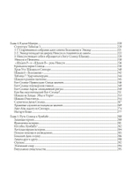 Гильгамеш и Великая Богиня Урука, 3 части (Цифра)