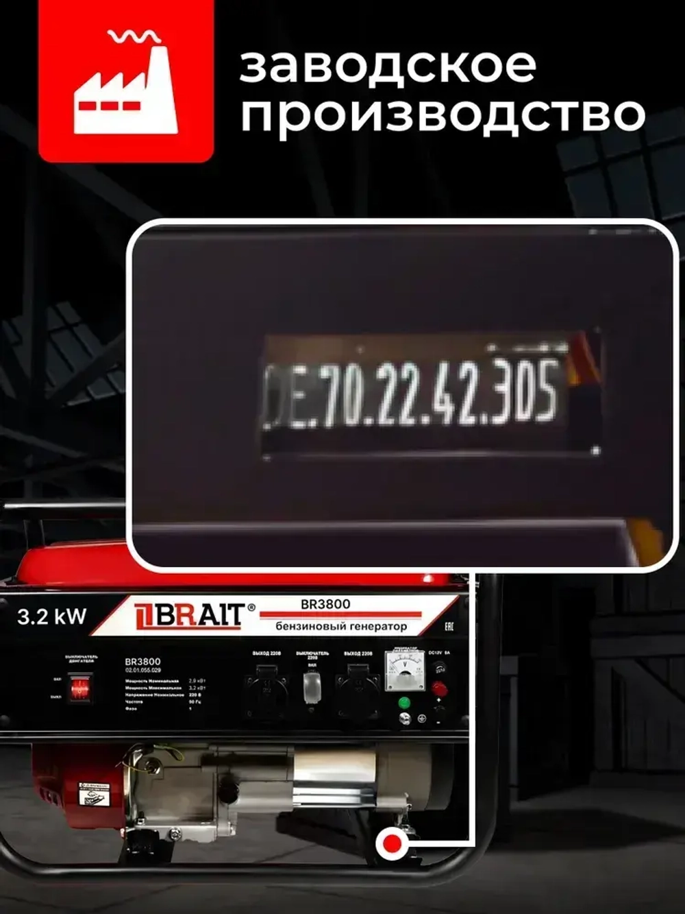 Электрический BRAIT BR-3800 (220v, 7 л.с., 4-тактный двигатель)