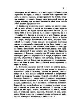 Полный месяцеслов Востока. Том 2. Святой Восток | Архимандрит Сергий