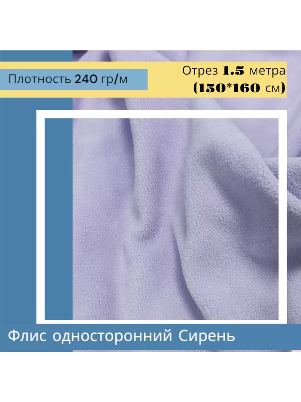 Флис антипиллинг односторонний 240 гр