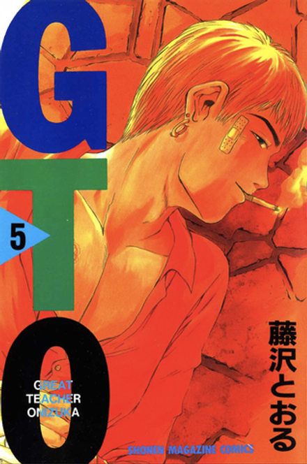 Манга Great Teacher Onizuka на японском. Том 5