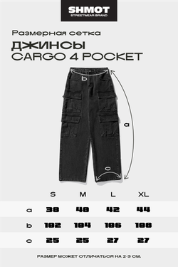 Джинсы SHMOT "Cargo 4 Pockets" Голубой