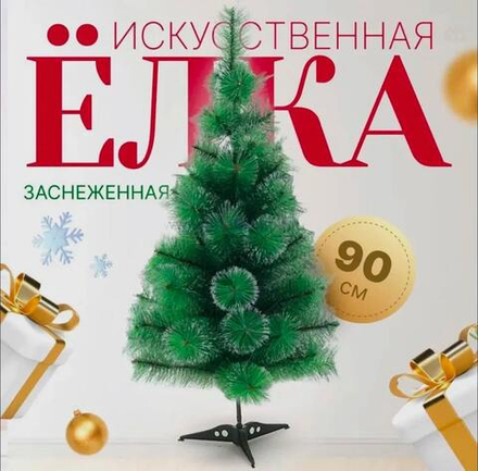 Елка 90см