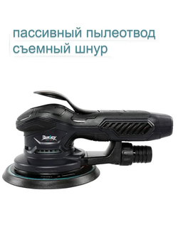 Шлифовальная машинка эксцентриковая 150 мм