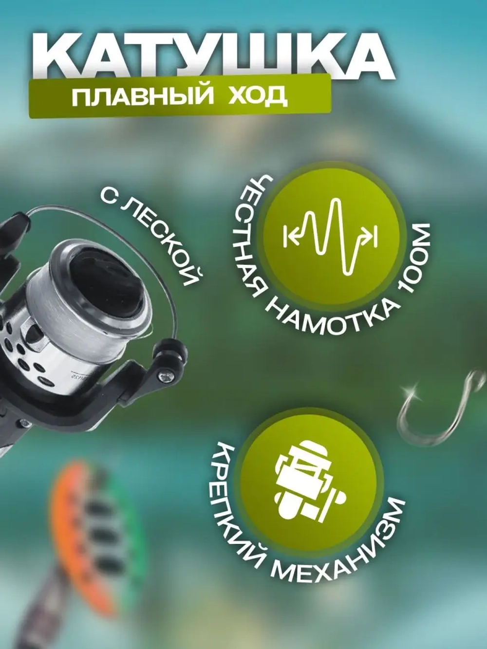 Спиннинг с поплавочным набором и катушкой.
