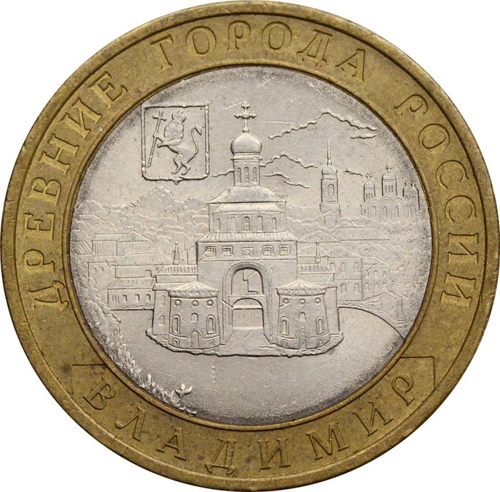 10 рублей 2008 Владимир СПМД (Древние города России)