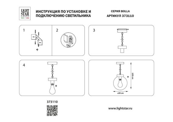 Уличный подвесной светильник Lightstar Bolla 373110