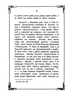 Славянская мифология | Н.И. Костомаров