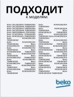 ТЭН оттайки для холодильника Beko Blomberg Hansa 4557900185 (4557900285)