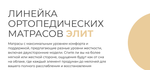 ОРТОПЕДИЧЕСКИЙ РАЗНОСТОРОННИЙ МАТРАС ЭЛИТ РОЯЛ
