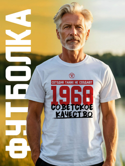 Футболка мужская с годом рождения 1977