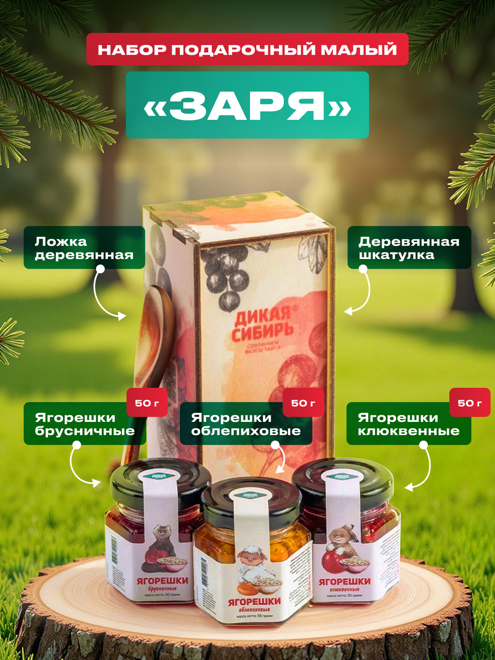 Подарочный набор малый "Заря"